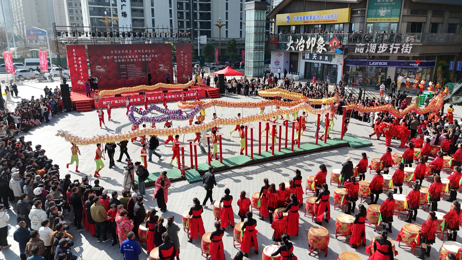 2026湖北省“体育过大年”分会场(大冶市)主题活动举行(图2)