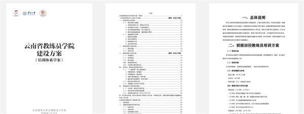 2025年北体大云南校友助力云南体育工作发展回顾(图7)